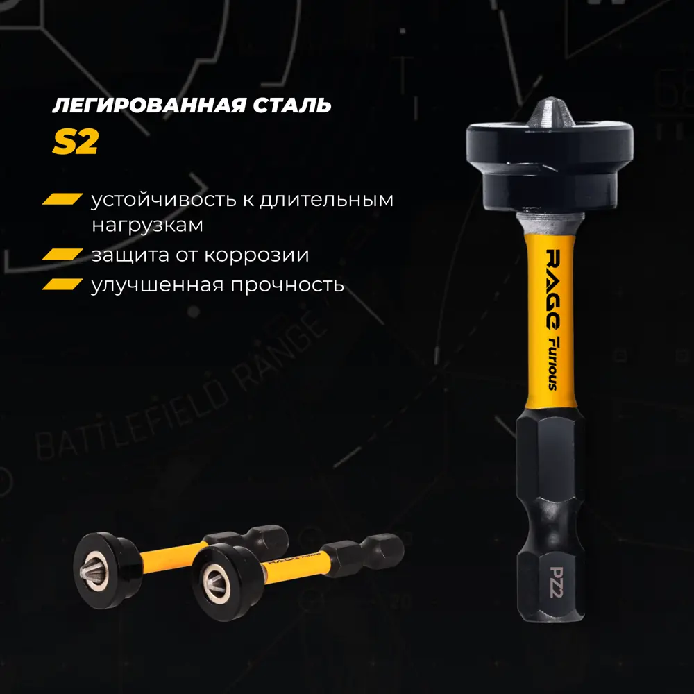 Бита магнитная Rage Furious 554509 PZ2x50 мм, 2 шт STLM-2028416 - Вид №4
