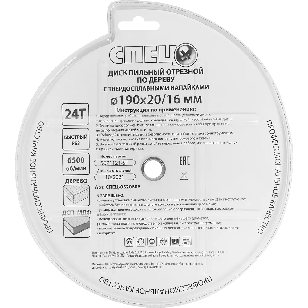Пильный диск СПЕЦ для дерева 190 мм с твердосплавными зубьями 84535726 STLM-0051667 - Вид №2
