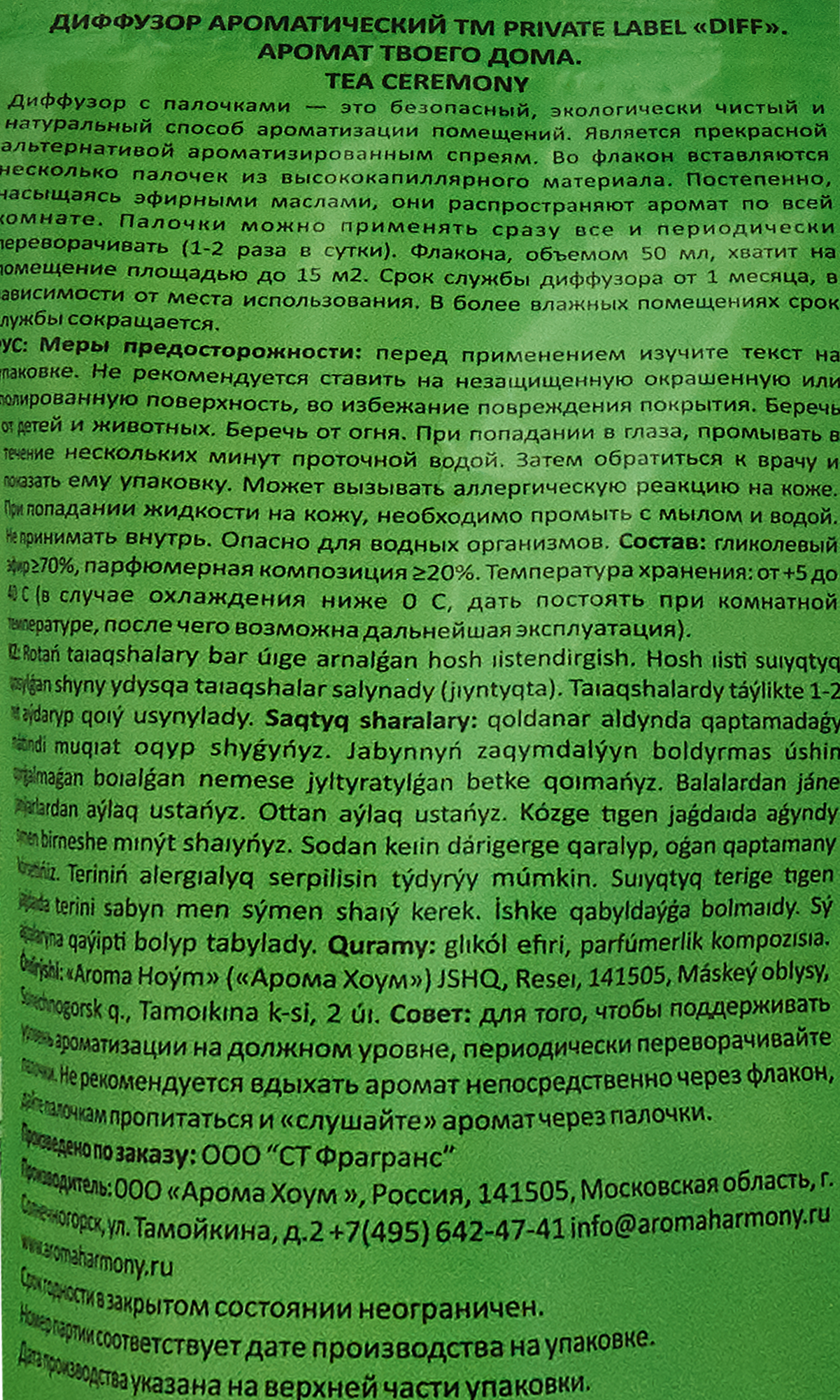 DIFF Аромадиффузор Tea Ceremony - уютная чайная церемония в вашем доме 82707669 STLM-0034541 - Вид №5