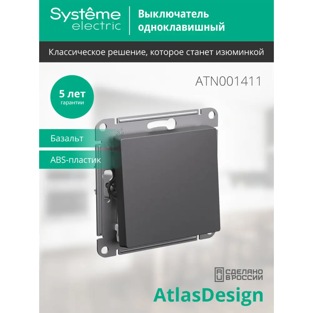 Выключатель встраиваемый Systeme Electric AtlasDesign 1 клавиша цвет базальт STLM-2108797 - Вид №4