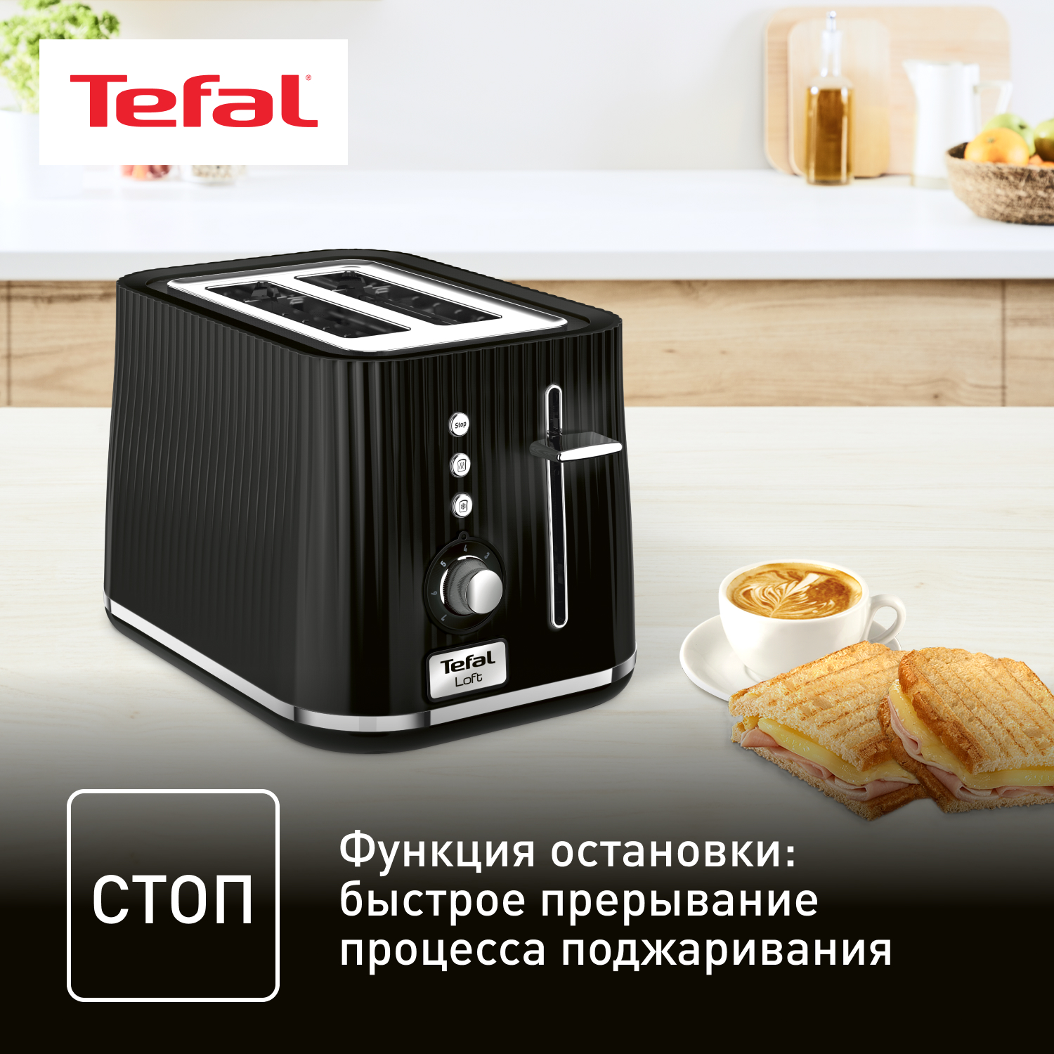 5606950 Тостер Tefal Loft TT761838 черный STDN-0108494 - Вид №5