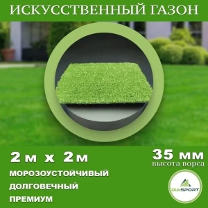 91898374 Искусственный газон DiaSport PVHGrass ALL Green 35 толщина 35 мм 2x2 м (рулон) цвет зеленый STLM-1529745