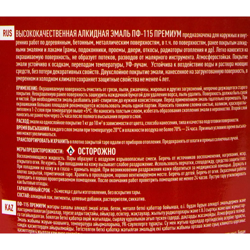 Эмаль Ярославские краски ПФ-115 красная глянцевая для наружных и внутренних работ 82198251 STLM-0021780 - Вид №3
