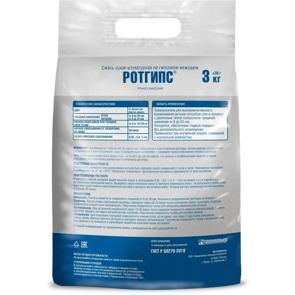 Штукатурка гипсовая Гипсополимер Ротгипс 3 кг STLM-2091446 - Вид №1