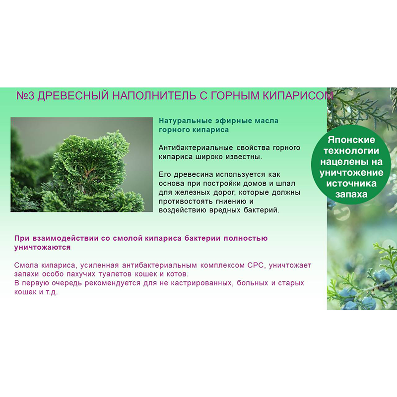 ПР0051191 Наполнитель для кошачьего туалета комкующийся с хиноки 7л Japan Premium Pet  - Вид №2