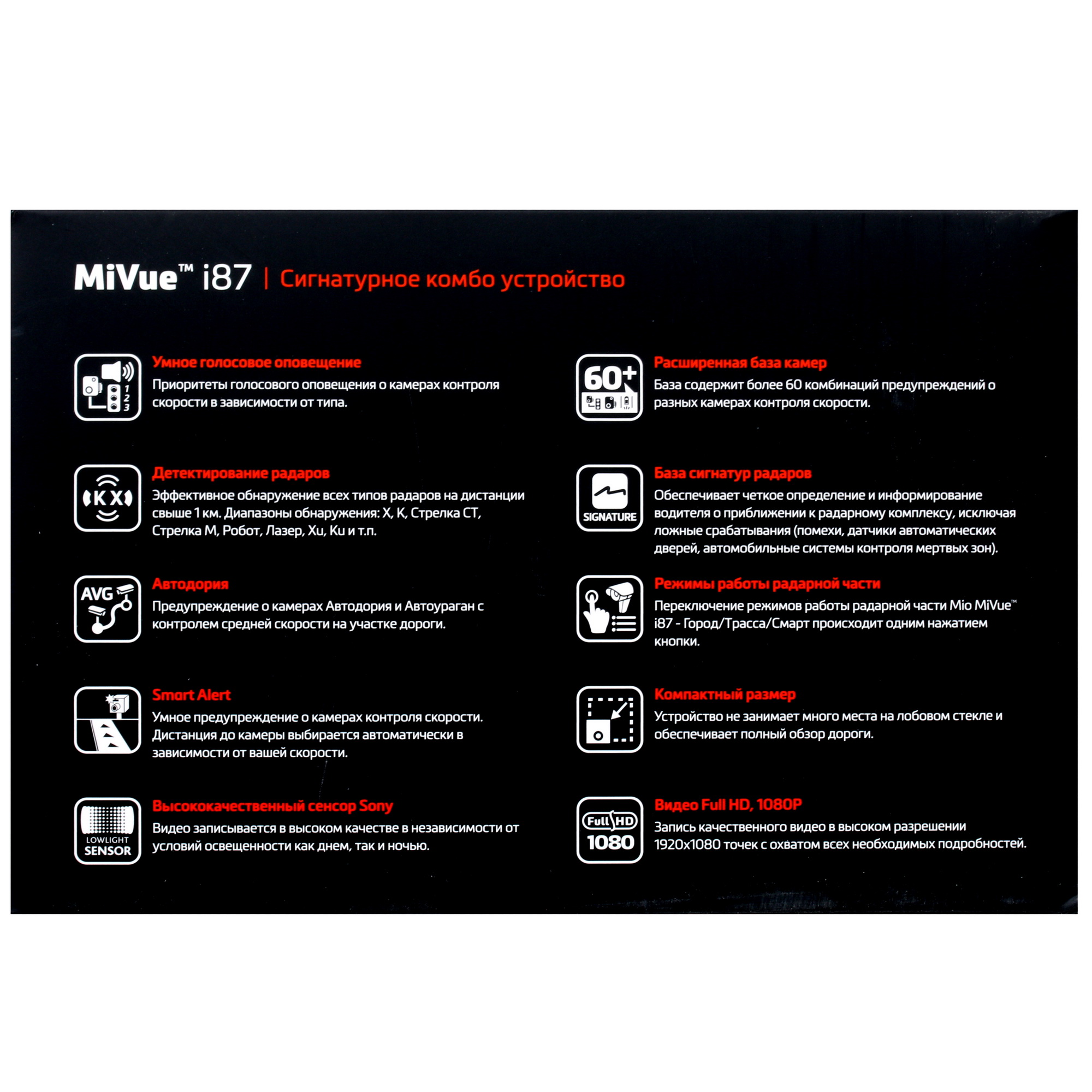 4706040 Видеорегистратор с радар-детектором Mio MiVue i87 STDN-0072771 - Вид №10