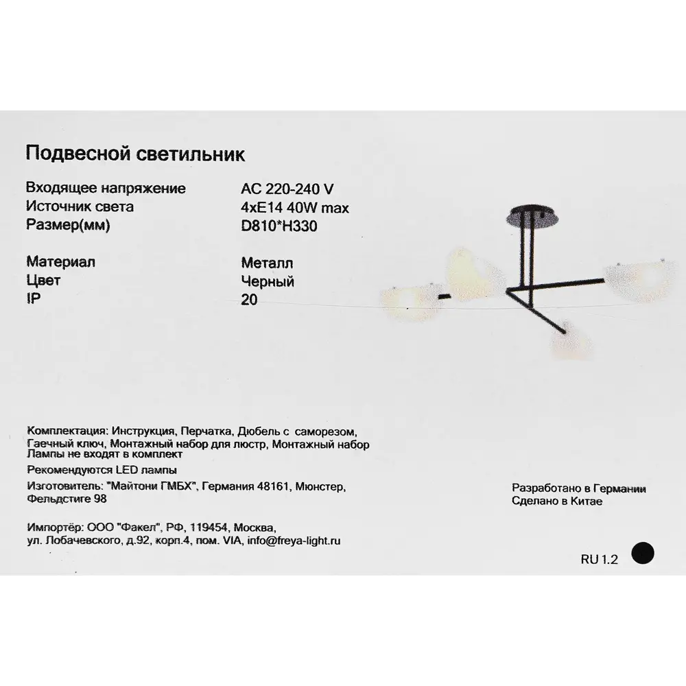Люстра потолочная Mallow FR5228PL-04B 4 лампы 86463881 STLM-2035477 Freya  - Вид №8