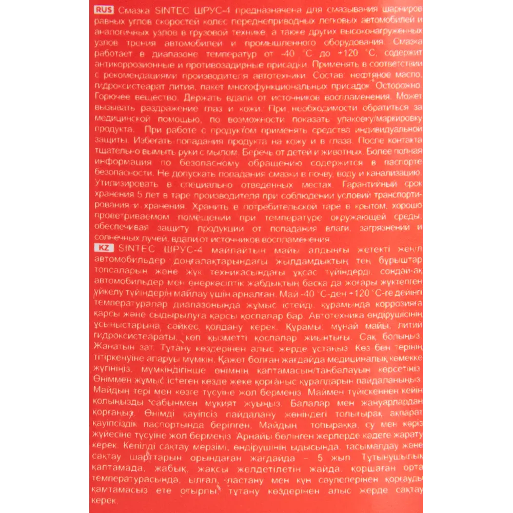 Смазка пластичная Шрус-4 0.8кг ТИТАН-СМ STLM-2086910 - Вид №2