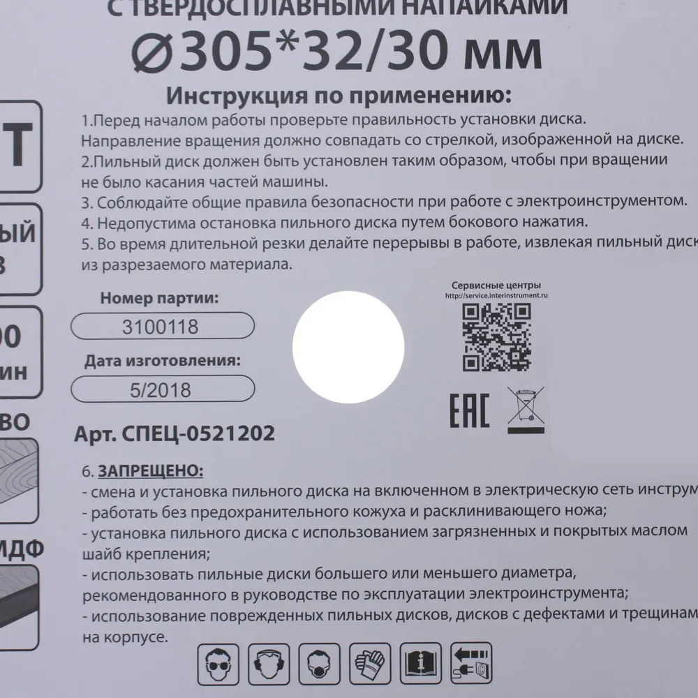 Диск циркулярный СПЕЦ 305 мм для чистого реза древесины и плитных материалов 81966988 STLM-0015943 - Вид №3