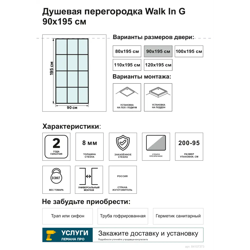 Душевая перегородка Walk In 90x195см профиль черный стекло прозрачное с трафаретной печатью 8мм Santreyd STLM-2209833 - Вид №3