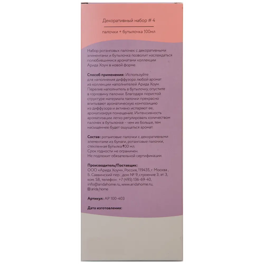 Декоративный набор № 4 Arida Home 100 мл STLM-2177631 - Вид №4