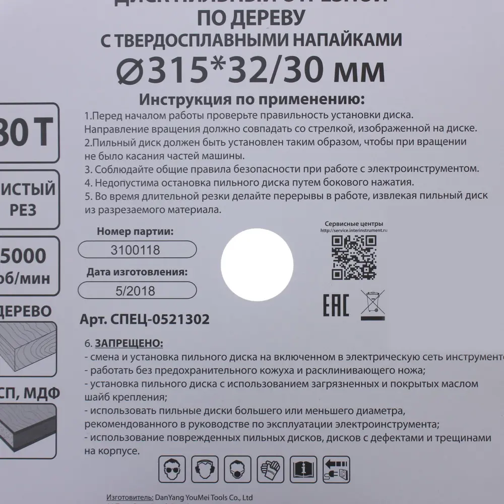Диск пильный по дереву 315х32/30 мм Спец 0521302, 80 Т STLM-2013612 - Вид №3