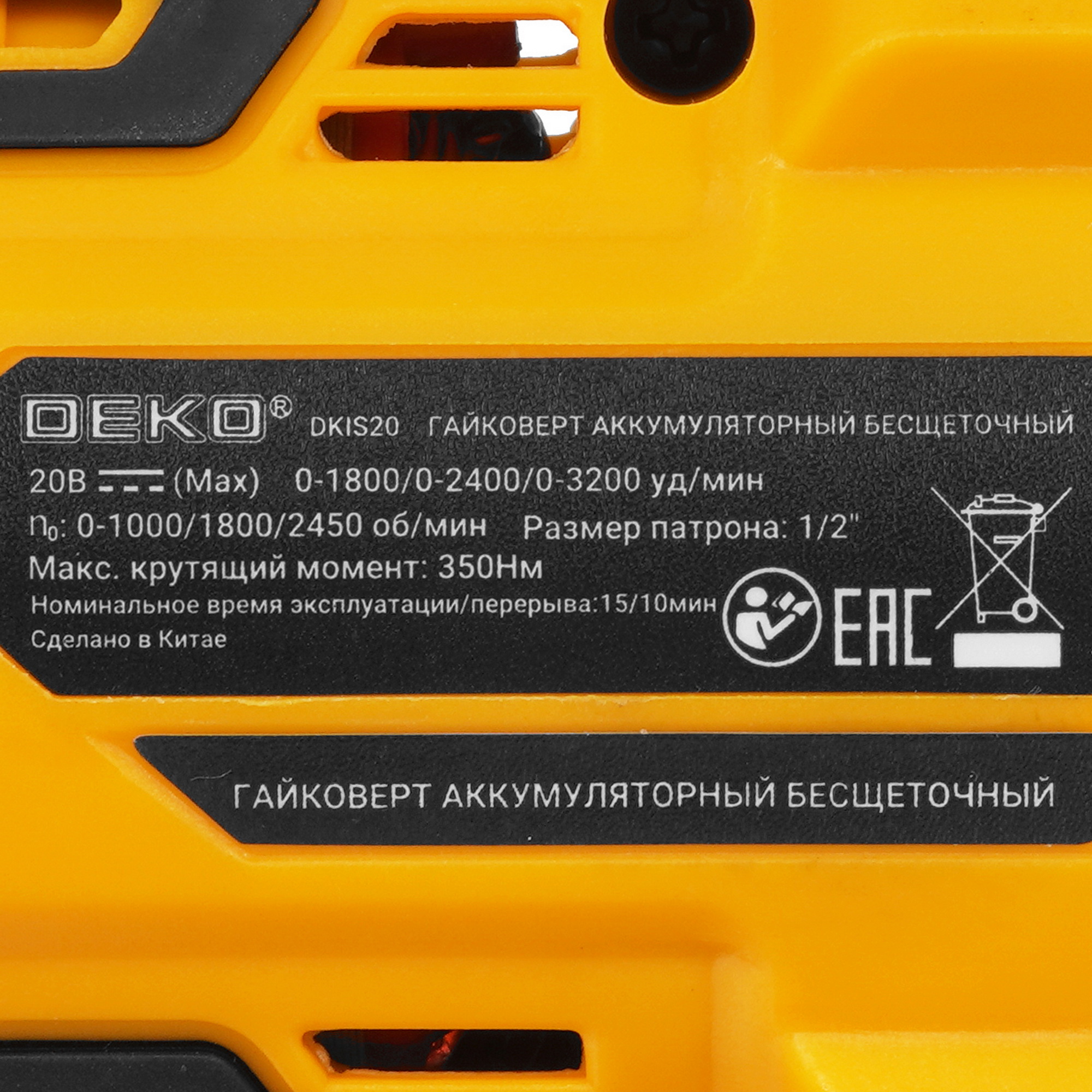Гайковерт DEKO DKIS20 MAX 20V 5371053 STDN-0041329 - Вид №3