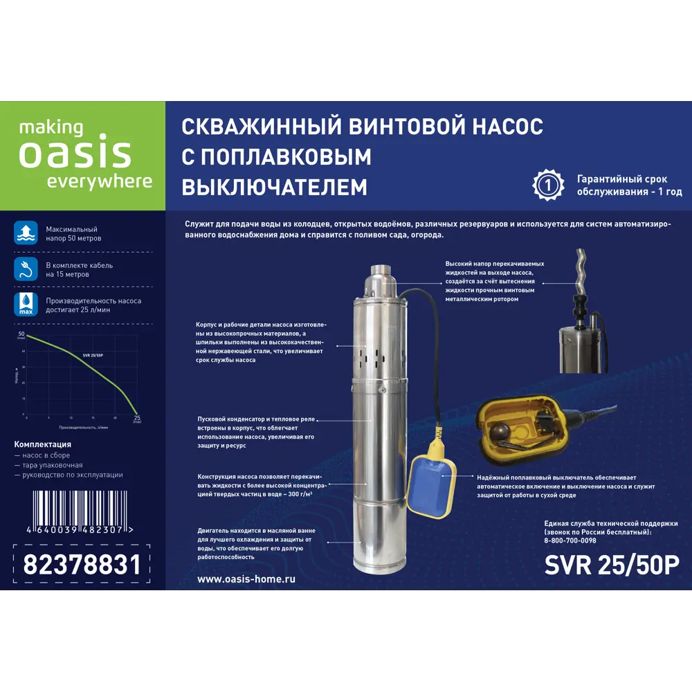 Насос погружной колодезный Oasis 25/50, высота подъема 50 м, 1500 л/час STLM-2000683 - Вид №1