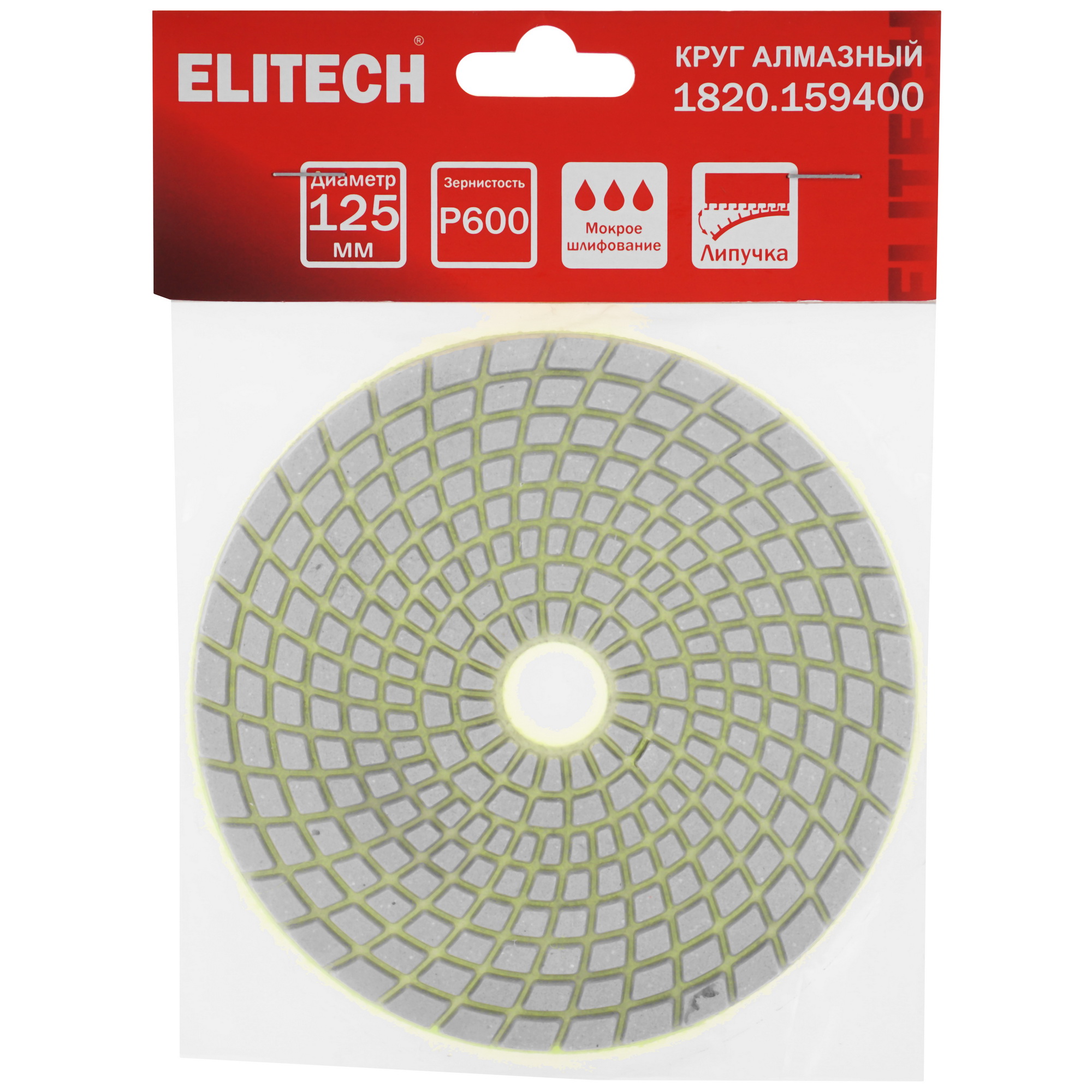 Круг алмазный гибкий Elitech 1820.159400 125 мм 9158955 STDN-0001719 - Вид №2