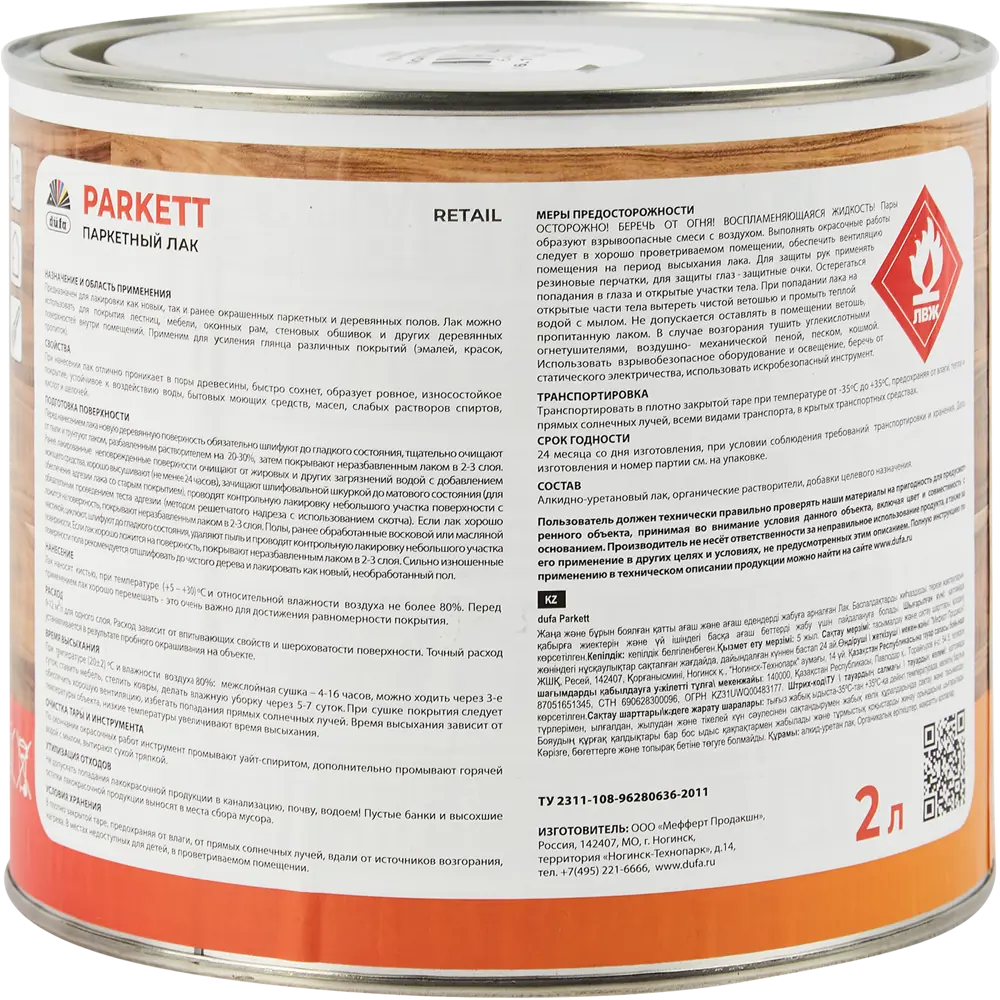 Лак паркетный Dufa Parkett для деревянных поверхностей с защитой от износа 86496683 STLM-0069464 - Вид №2