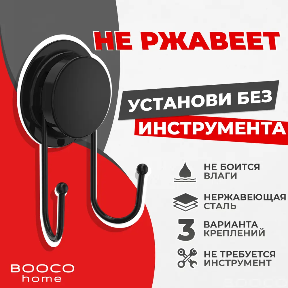 91309061 Крючок для ванной Booco 260015-B цвет черный STLM-0968916