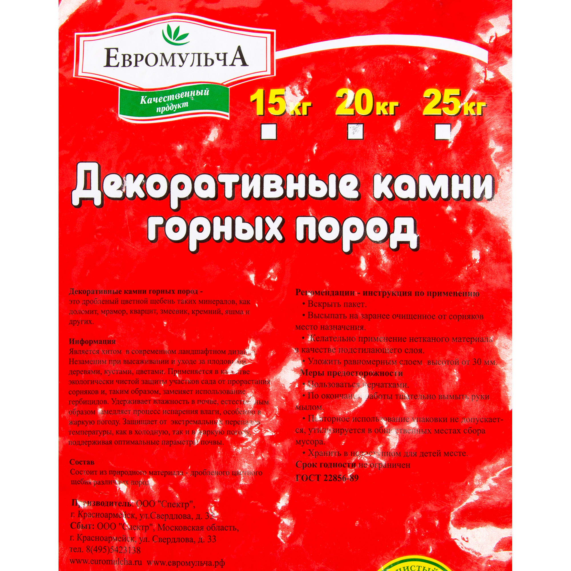 82259317 Каменная крошка декоративная 20 кг 10-20 мм цвет оранжевый Santreyd  - Вид №2