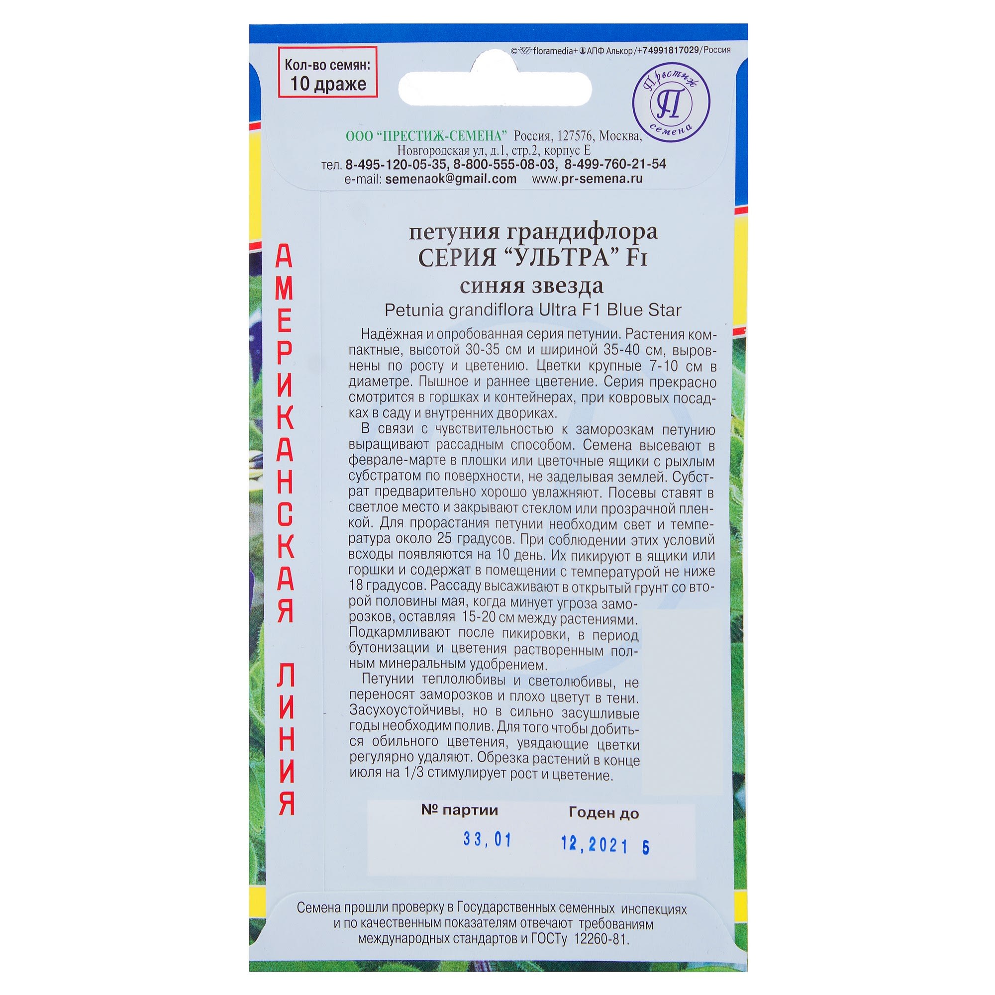 81931612 Петуния грандифлора «Ультра» F1, цвет синяя звезда Santreyd  - Вид №1