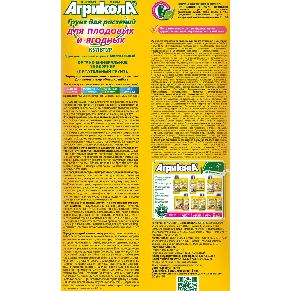 Грунт Агрикола для плодовых,ягодных культур 50 л STLM-2135250 - Вид №1
