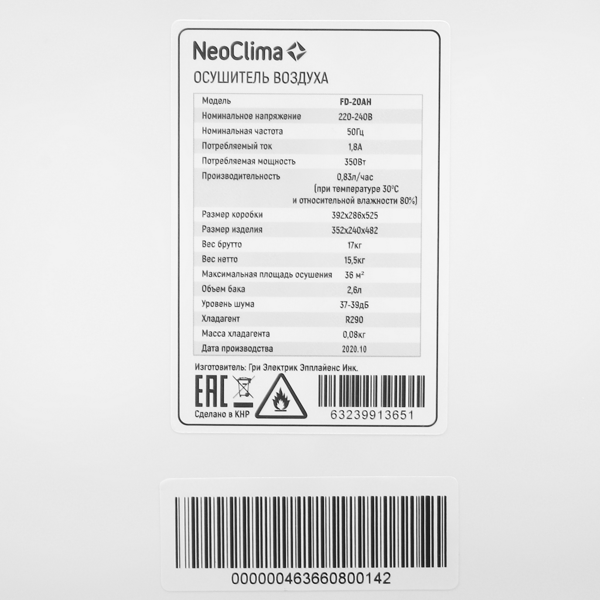 5304754 Осушитель воздуха NeoClima FD-20AH белый STDN-0054425 - Вид №5