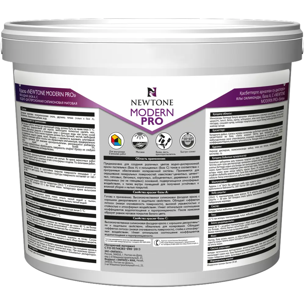 Краска фасадная Newtone Modern Pro силиконовая матовая прозрачная база С 4.5 л 84439904 STLM-2156689  - Вид №2