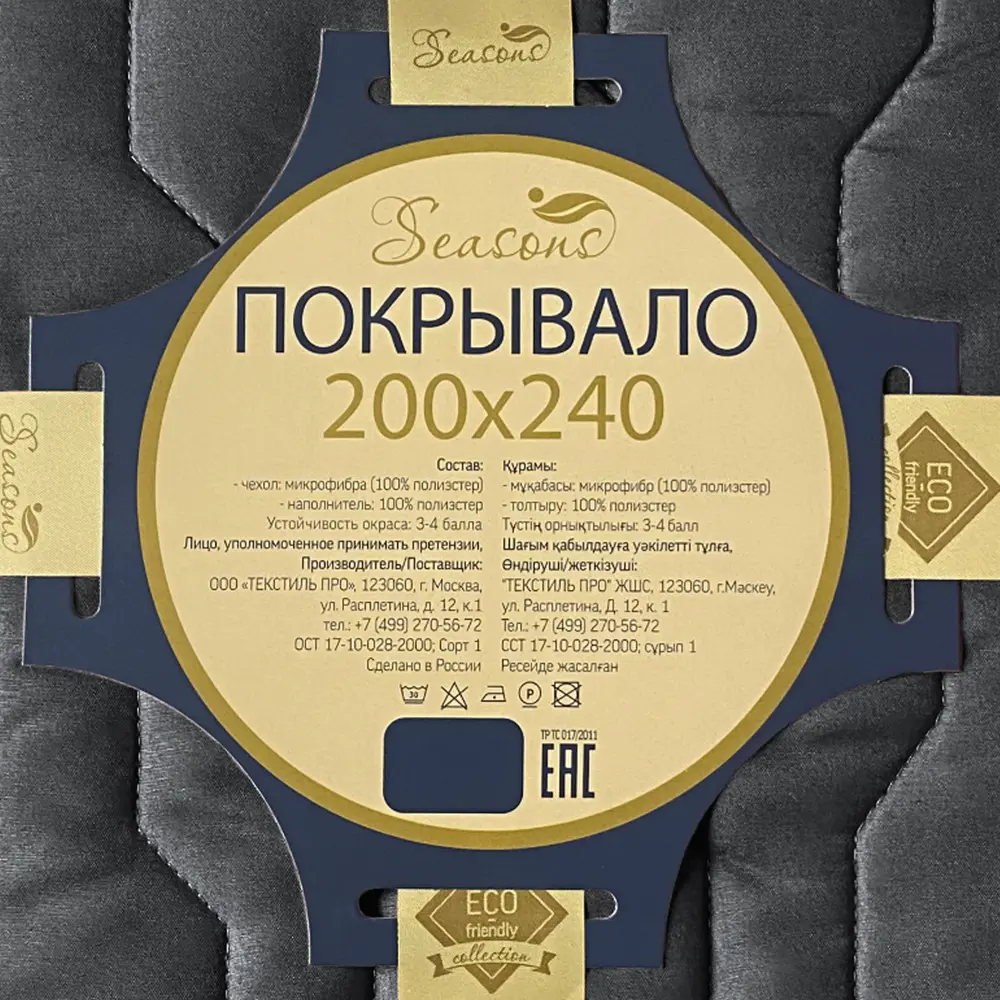 Покрывало 200x240 см микрофибра цвет графит 82830678 STLM-2002875 Santreyd - Вид №4