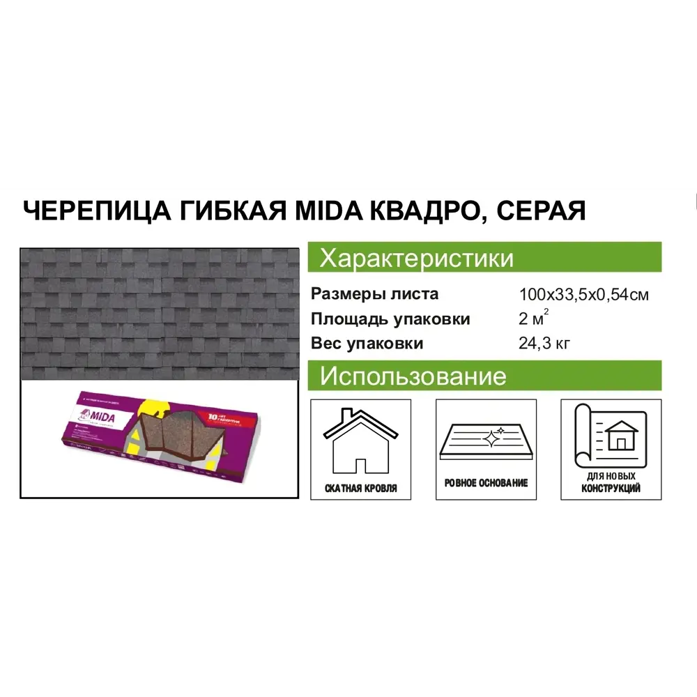 Черепица гибкая Mida Квадро серый 2 м² 82471831 STLM-2002064 ТЕХНОНИКОЛЬ - Вид №7