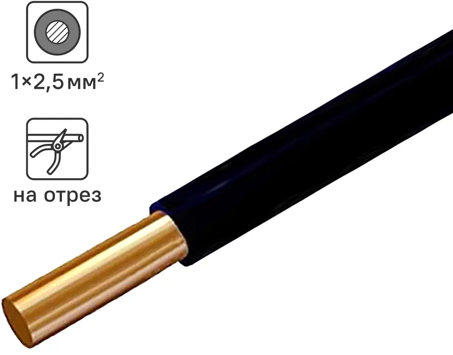 ОРЕОЛ ПУВнг(А)-LS 2,5 мм² - силовой кабель для стационарной электропроводки 83595385