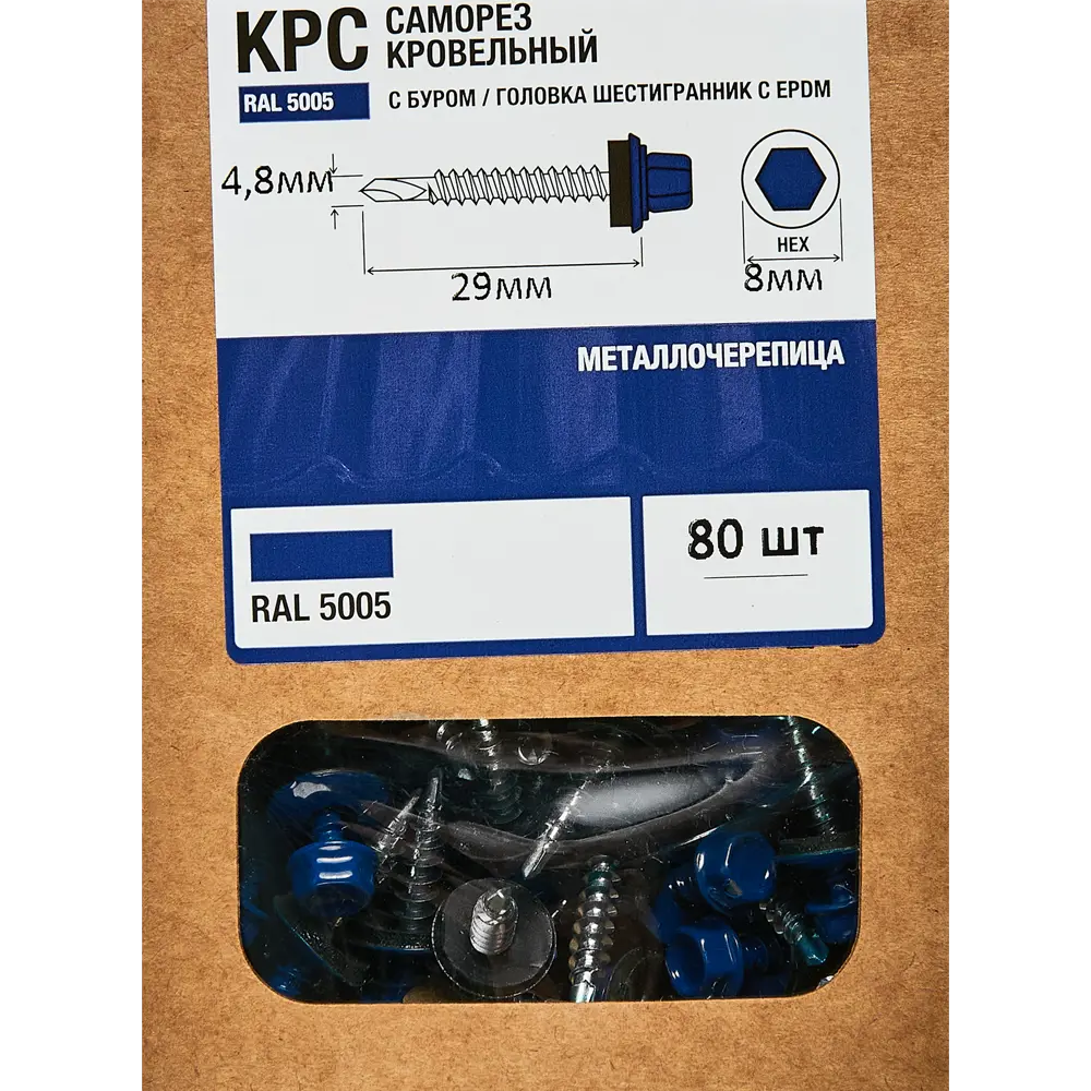 Саморезы кровельные по дереву с пресс-шайбой RAL 5005 4.8x29 80 шт. 89341043 STLM-2098227 Santreyd  - Вид №3