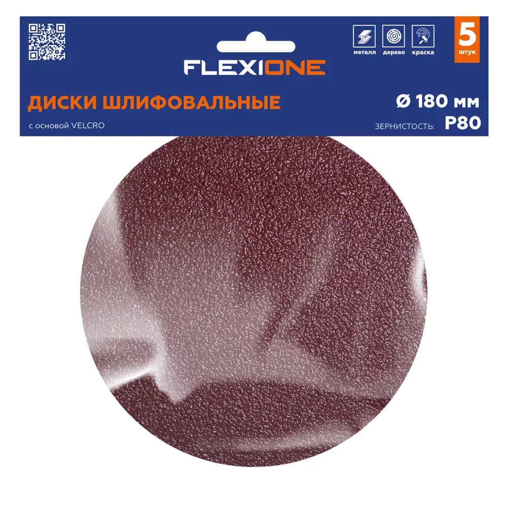 Шлифовальный круг Flexione P80 180 мм для металла, 5 шт 89425811 STLM-1579962 - Вид №3