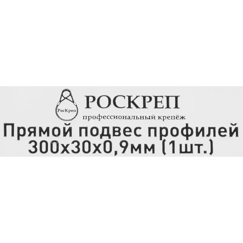 Santreyd Прямой подвес для гипсокартона 300x30 мм 82808077 STLM-0036378 - Вид №3