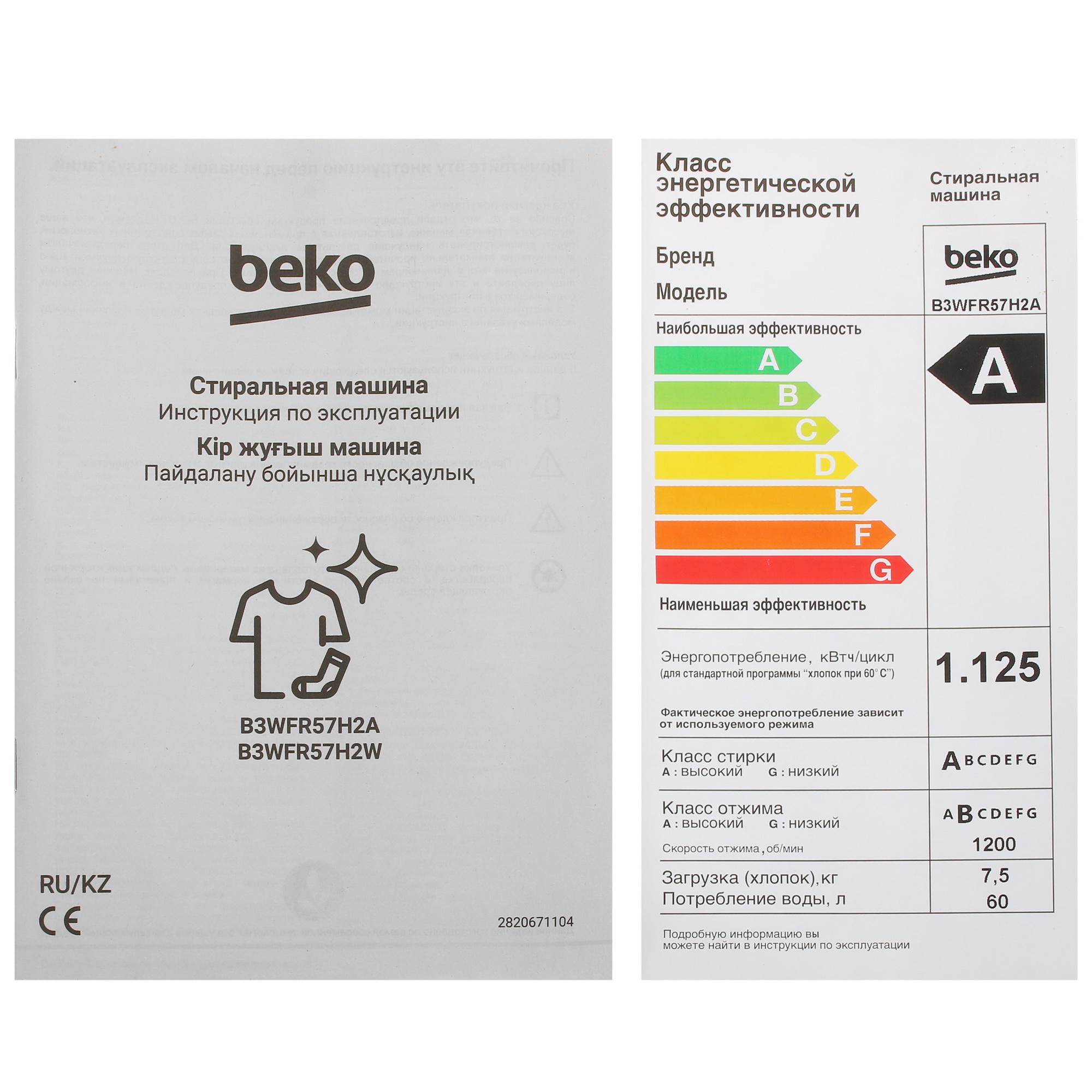 9077999 Стиральная машина Beko B3WFR57H2A серый STDN-0074104 - Вид №11