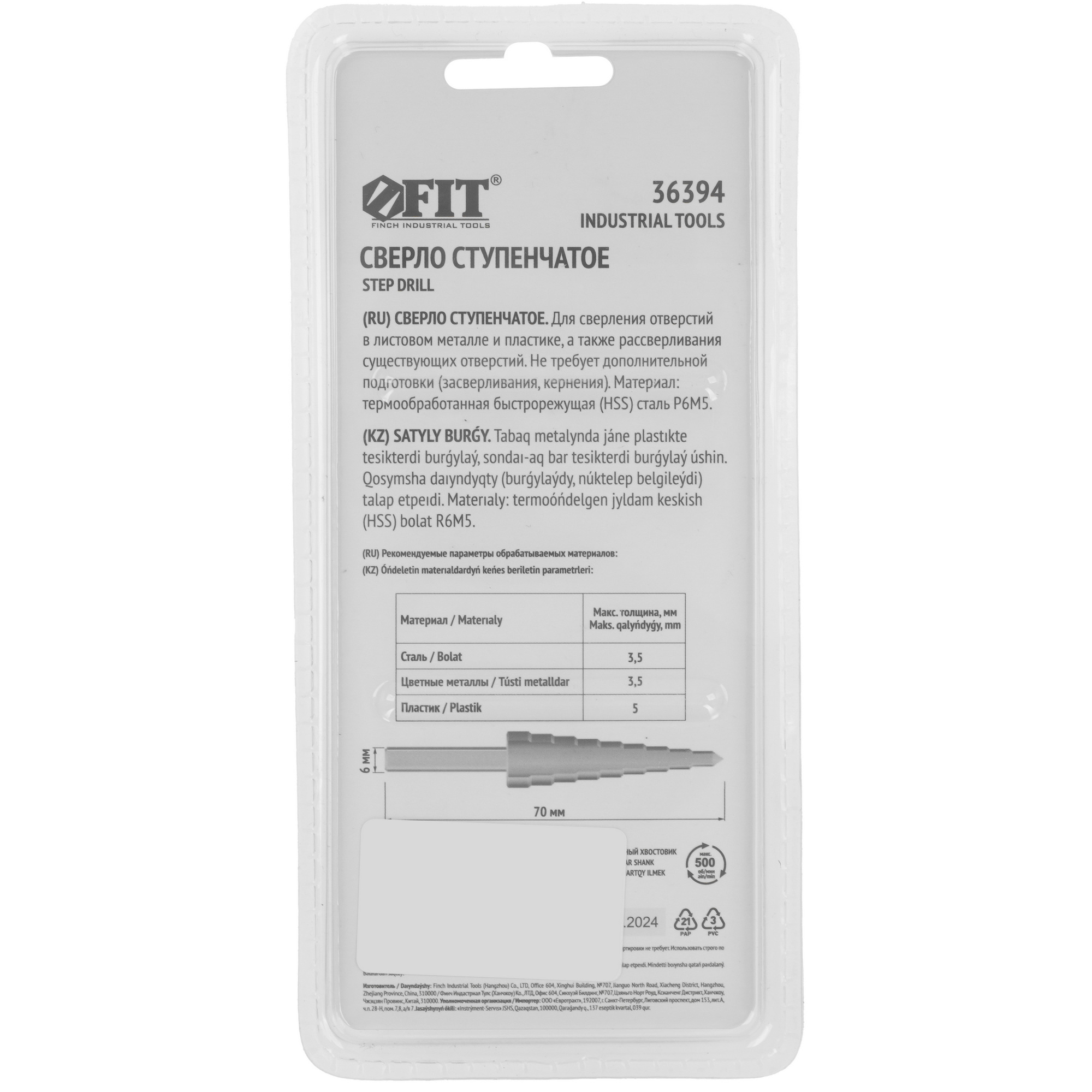 Сверло ступенчатое FIT 36394 5628675 STDN-0103118 - Вид №1