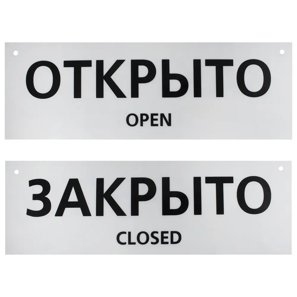 DUCKANDDOG Табличка «Открыто/Закрыто» — двусторонний информационный знак 18203834 STLM-0009989