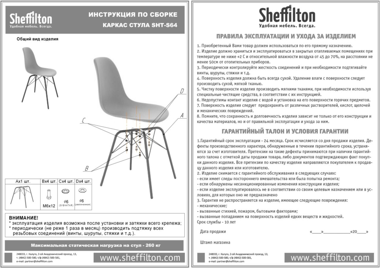 Стул SHT-ST29-C1/S64 Santreyd SHTST24 - Вид №5