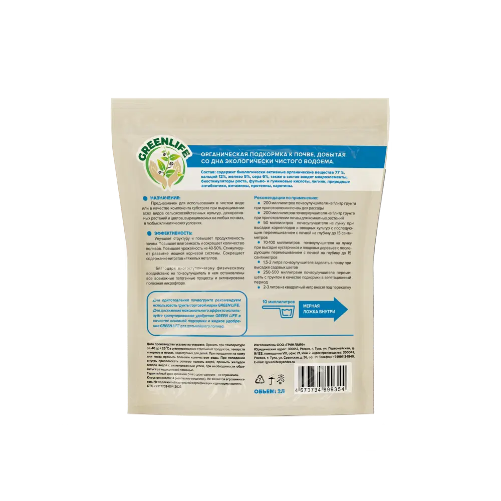 Удобрение Green Life Сапропель для комнатных растений 2 л 89410394 Santreyd STLM-1582347 - Вид №1