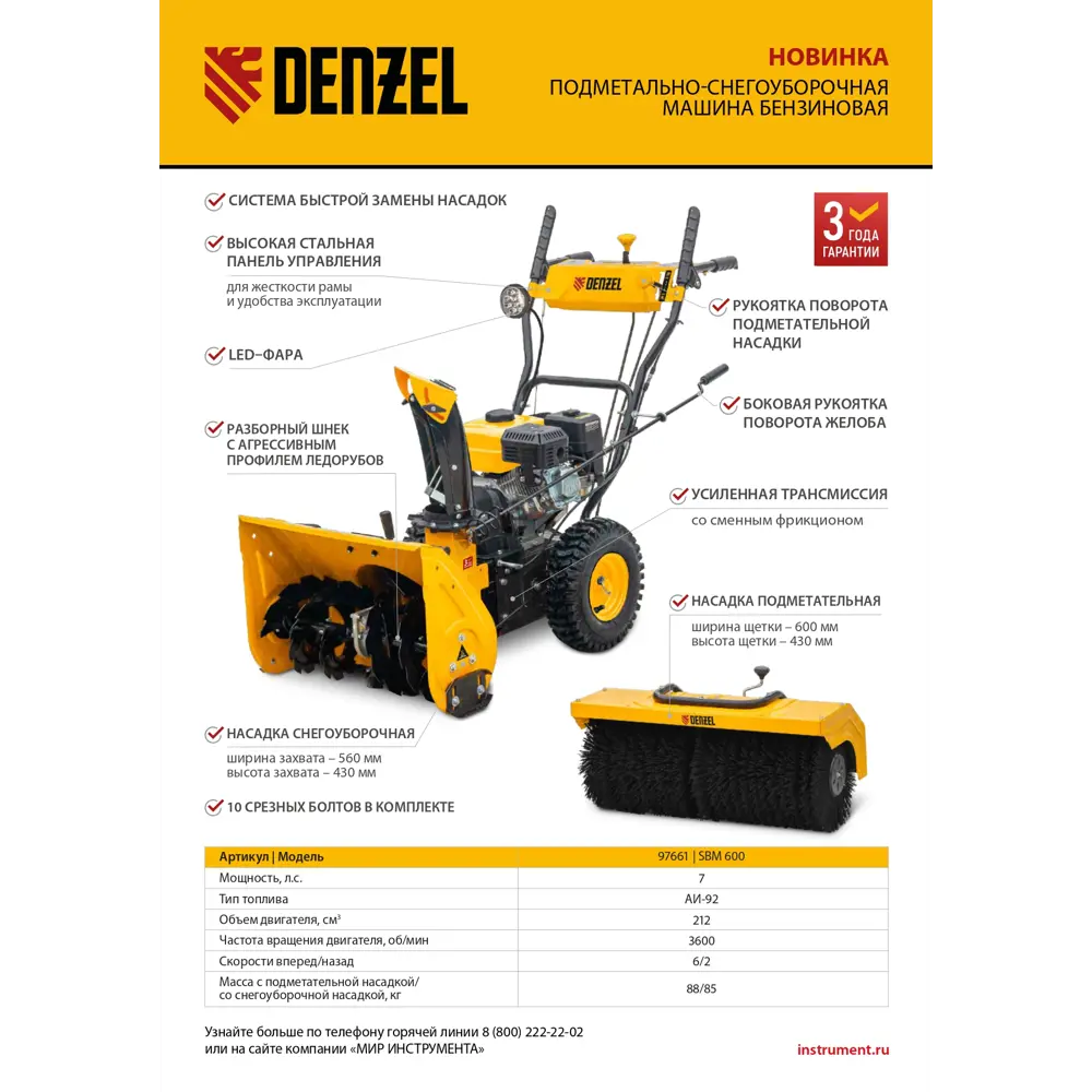 Бензиновый снегоуборщик DENZEL SWB-600 7 л.с. 56 см 89365116 STLM-1534640 - Вид №1