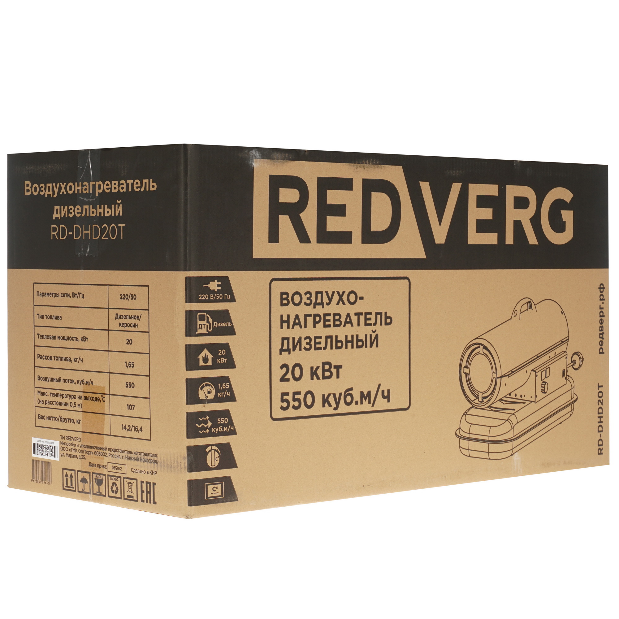5074240 Тепловая пушка дизельная RedVerg RD-DHD20T STDN-0075876 - Вид №9