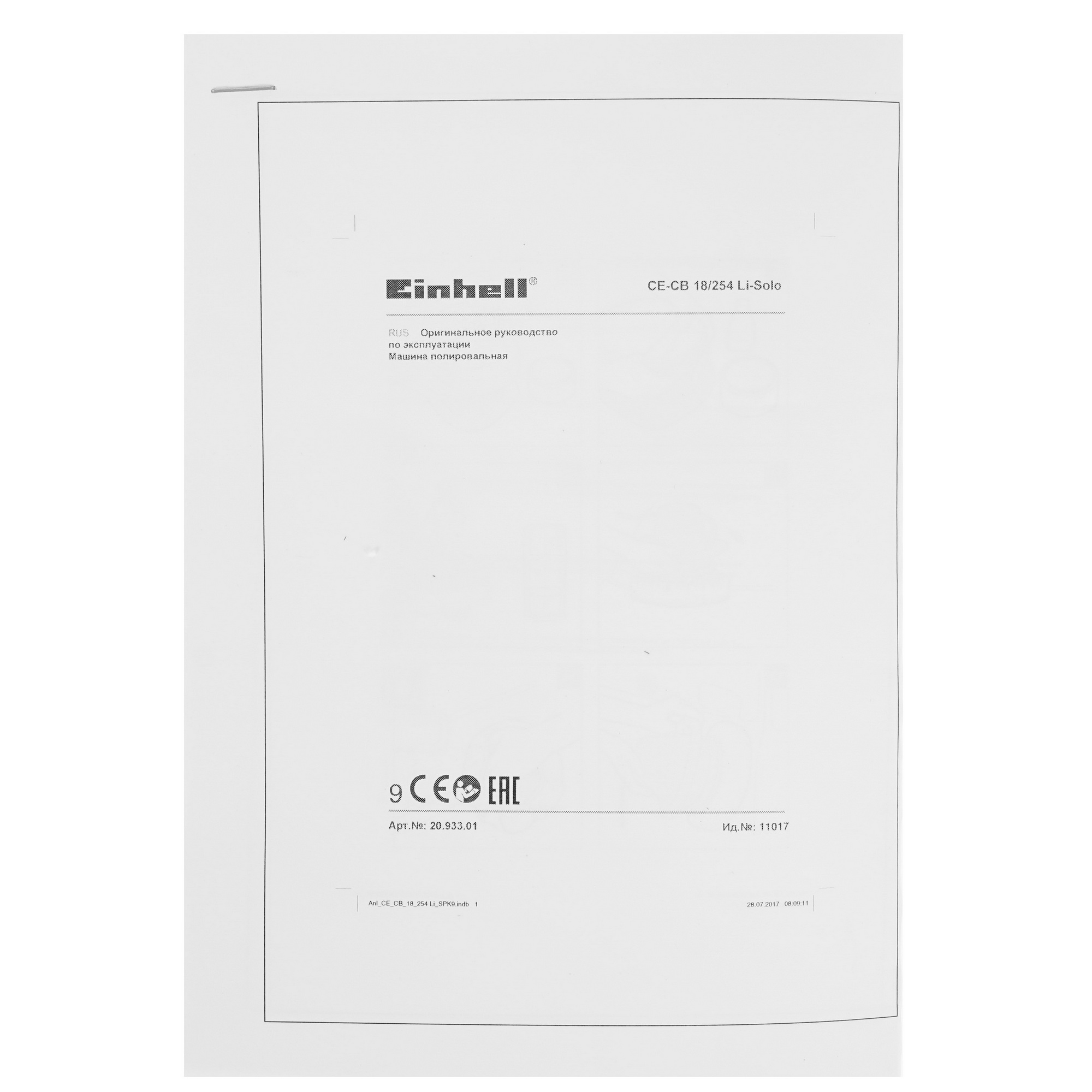 Полировальная машина Einhell CE-CB 18/254 Li-Solo Power X Change 18V  , Без ЗУ, Без АКБ 5308565 STDN-0082319 - Вид №5