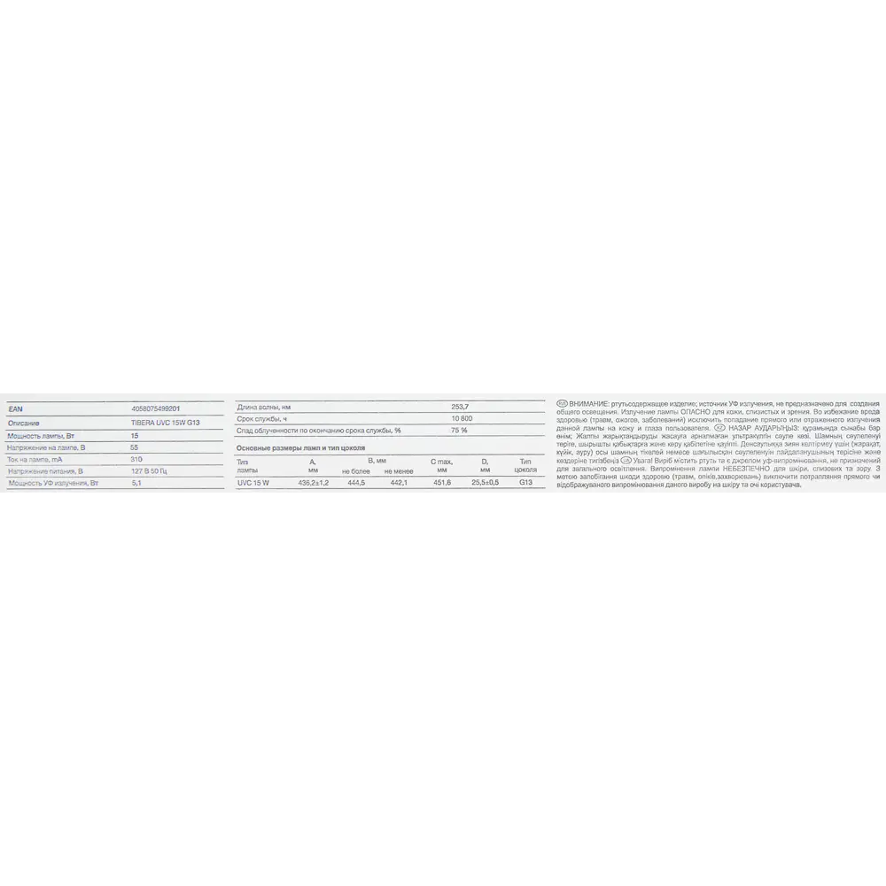 Лампа бактерицидная ультрафиолетовая Ledvance Tibera G13 15 Вт STLM-2154826 - Вид №3