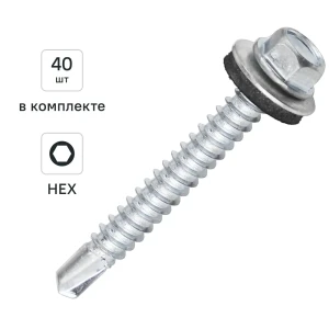 Саморезы кровельные по металлу DILWIS с пресс-шайбой 5.5x51 мм 40 шт.