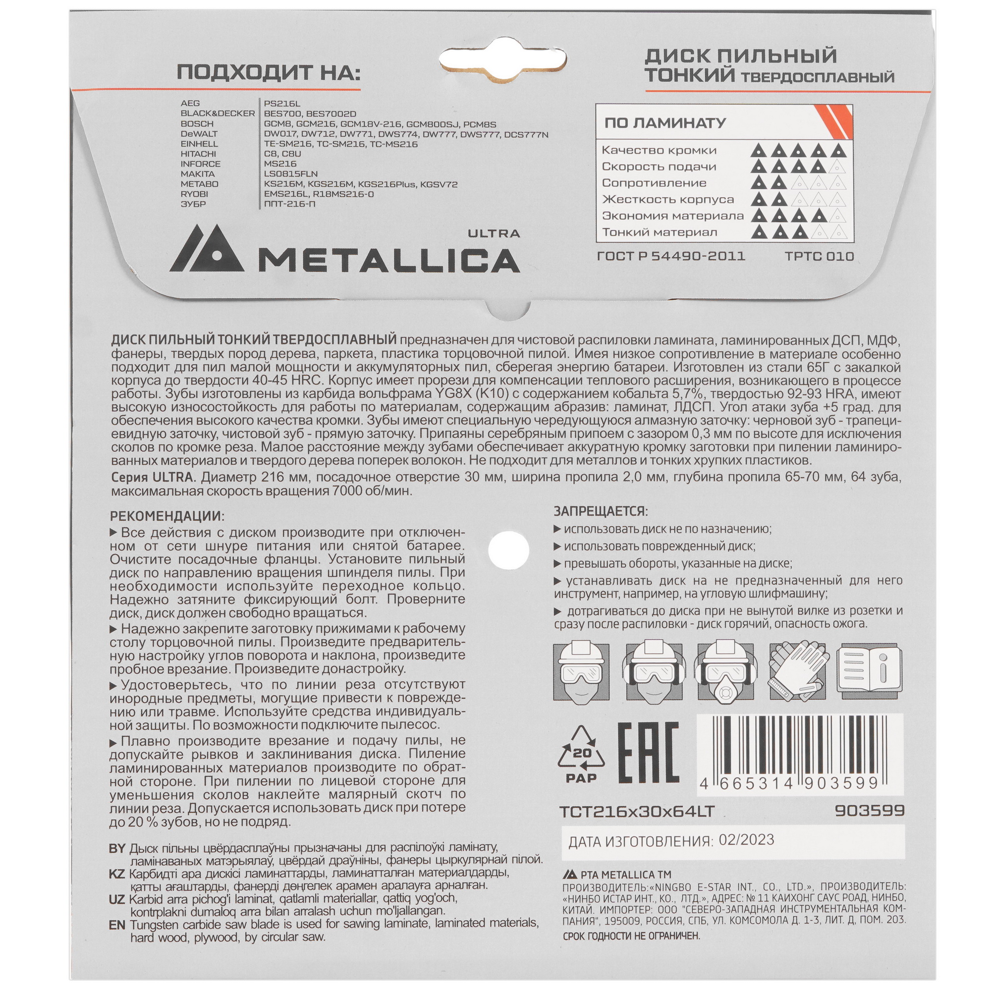 Диск пильный Metallica 903599 9120908 STDN-0117817 - Вид №2