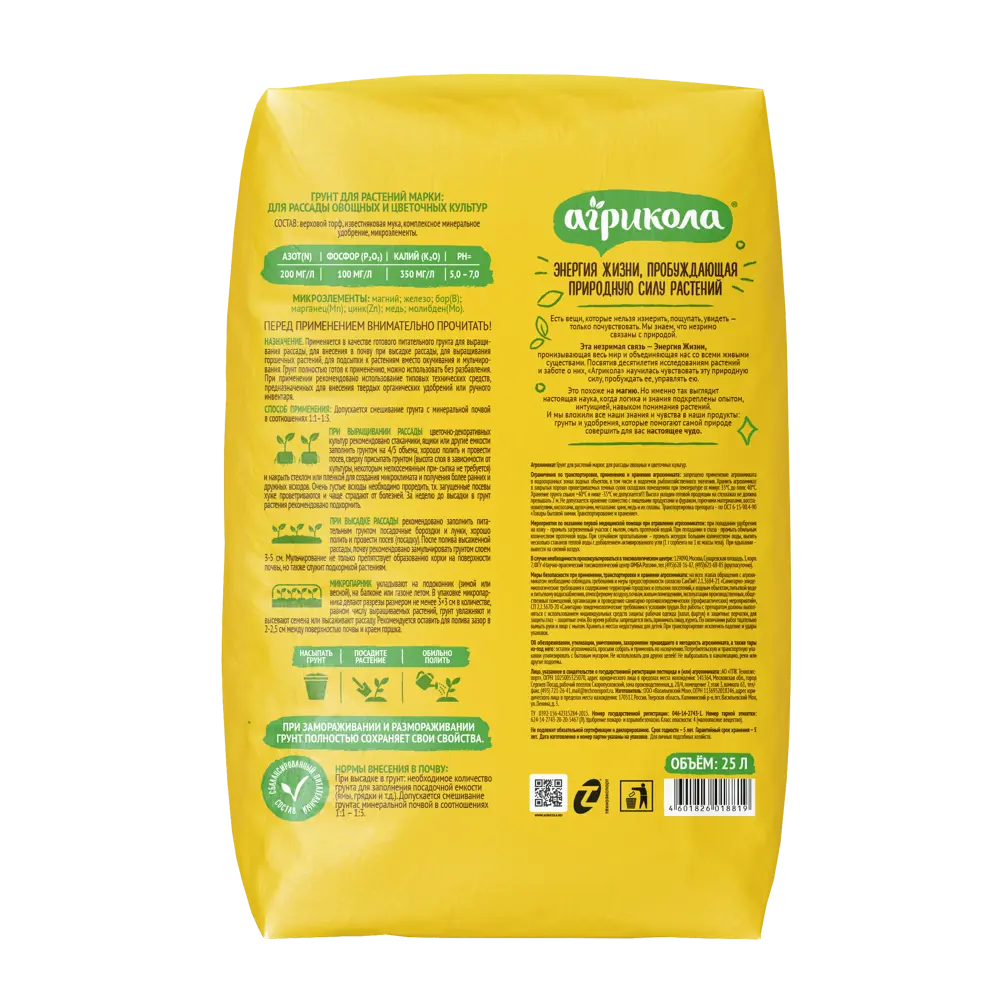 Грунт АГРИКОЛА для рассады овощей и цветов 25 л 82147544 STLM-0020356 - Вид №1