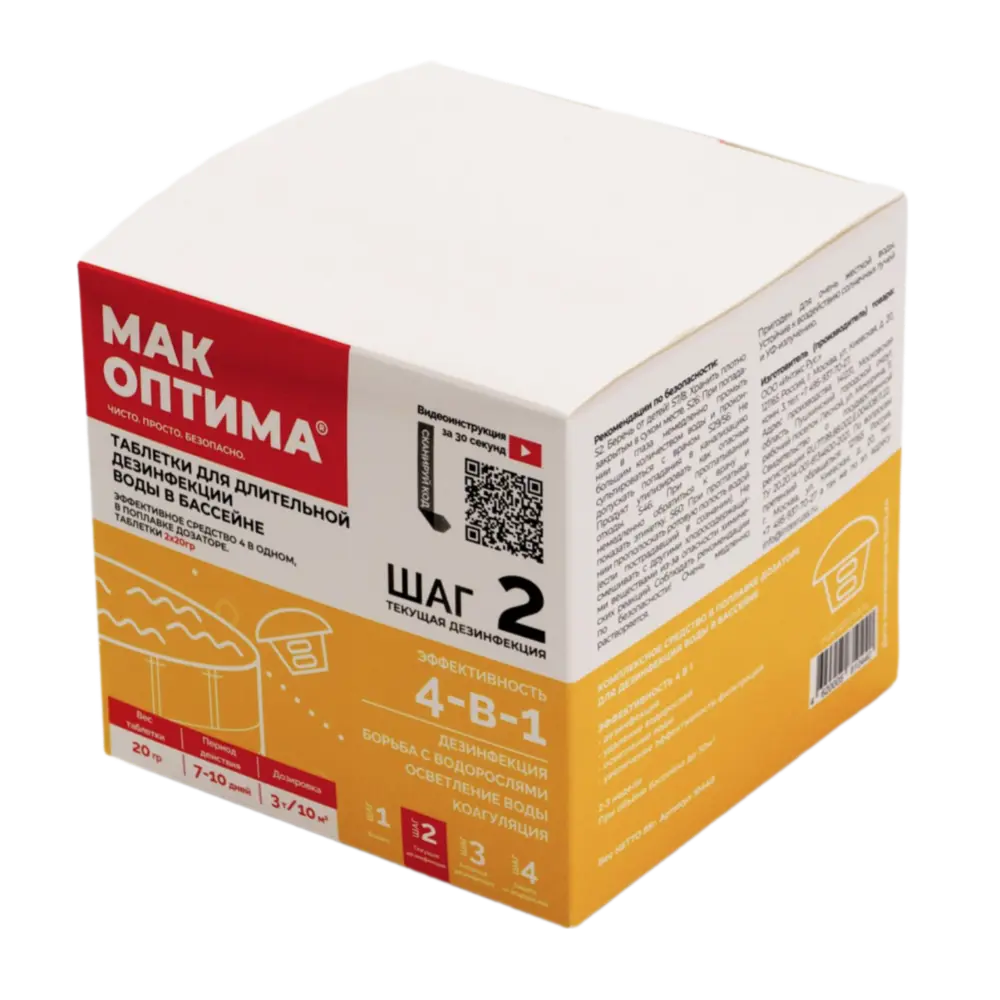 Набор для комплексной очистки воды на 2-3 недели в бассейне до 30 кв. м МАК ОПТИМА STLM-2205253 - Вид №3