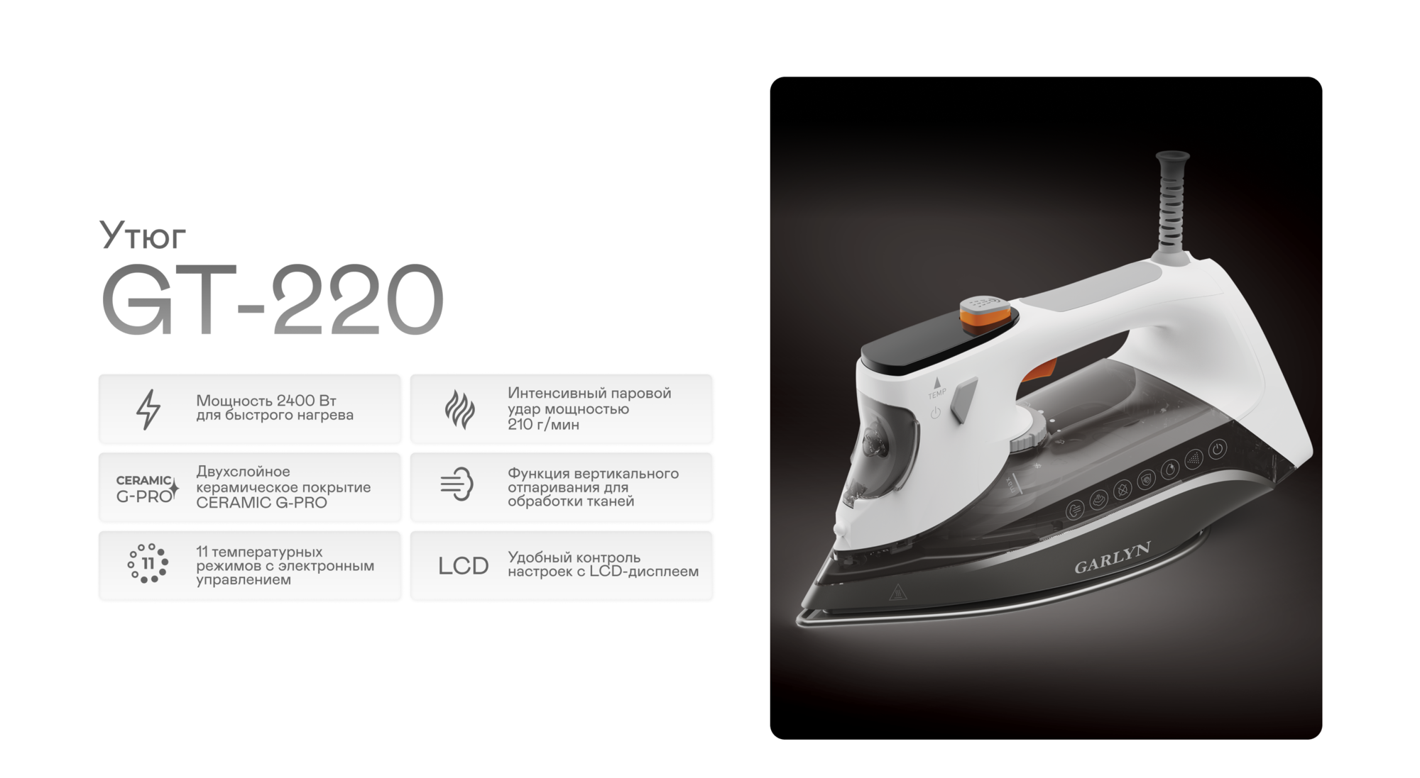 9205711 Утюг GARLYN GT-220 белый STDN-0080412 - Вид №18