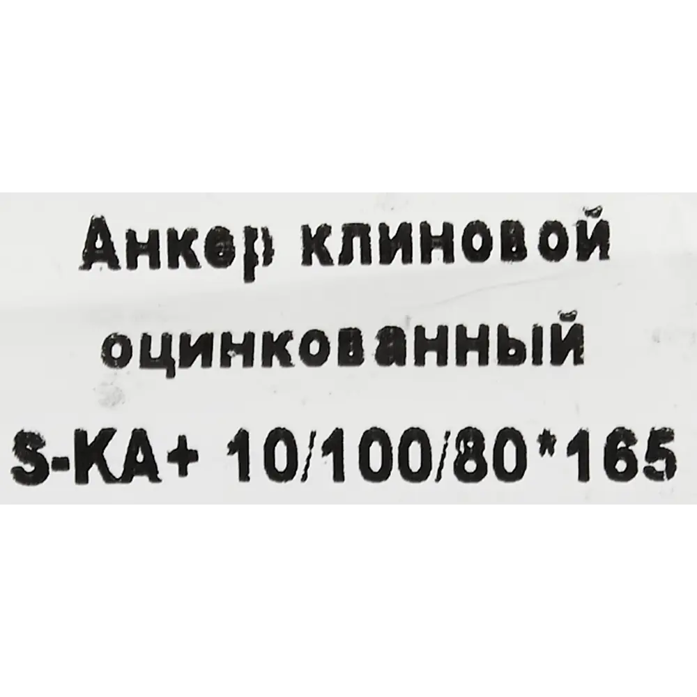 Клиновой анкер SORMAT с контролируемой затяжкой для бетона и камня 88479212 STLM-1008909 - Вид №3
