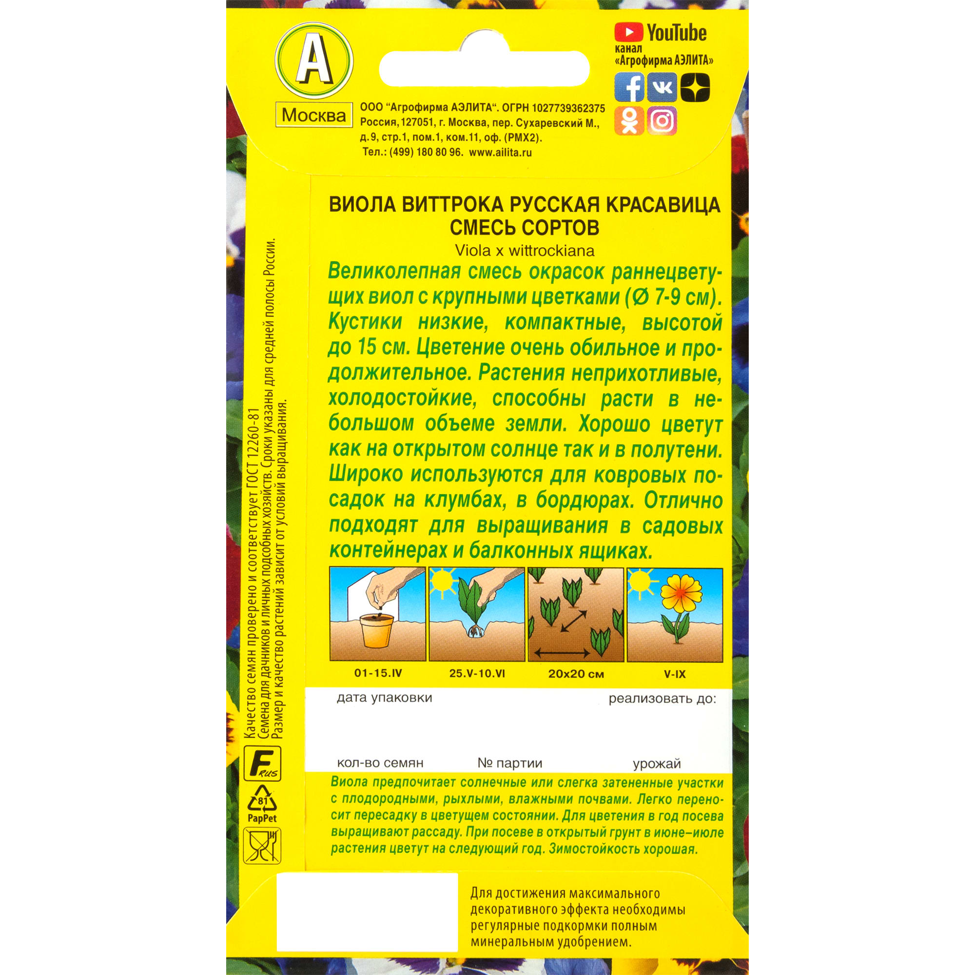 83495440 Семена Виола «Русская красавица» микс Santreyd  - Вид №1