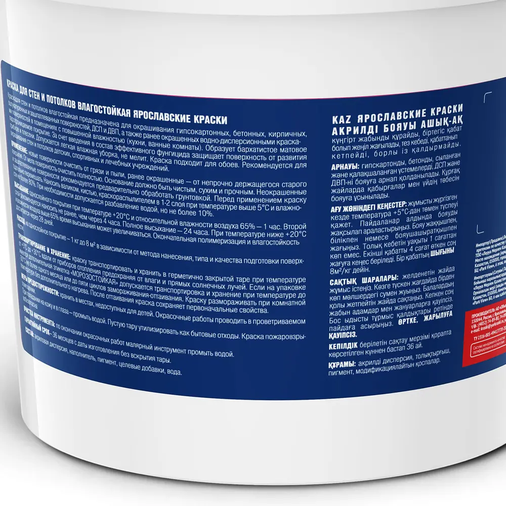 Краска для стен и потолков Ярославские краски цвет матовый белый 14 кг STLM-2055432 - Вид №2