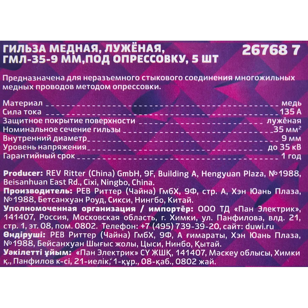 Гильза луженая под опрессовку Duwi ГМЛ 35-9 мм цвет серый 5 шт STLM-2168122 - Вид №3